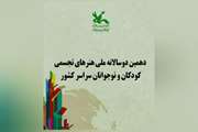 درخشش اعضا و همکاران کانون خراسان رضوی در دوسالانه هنری
